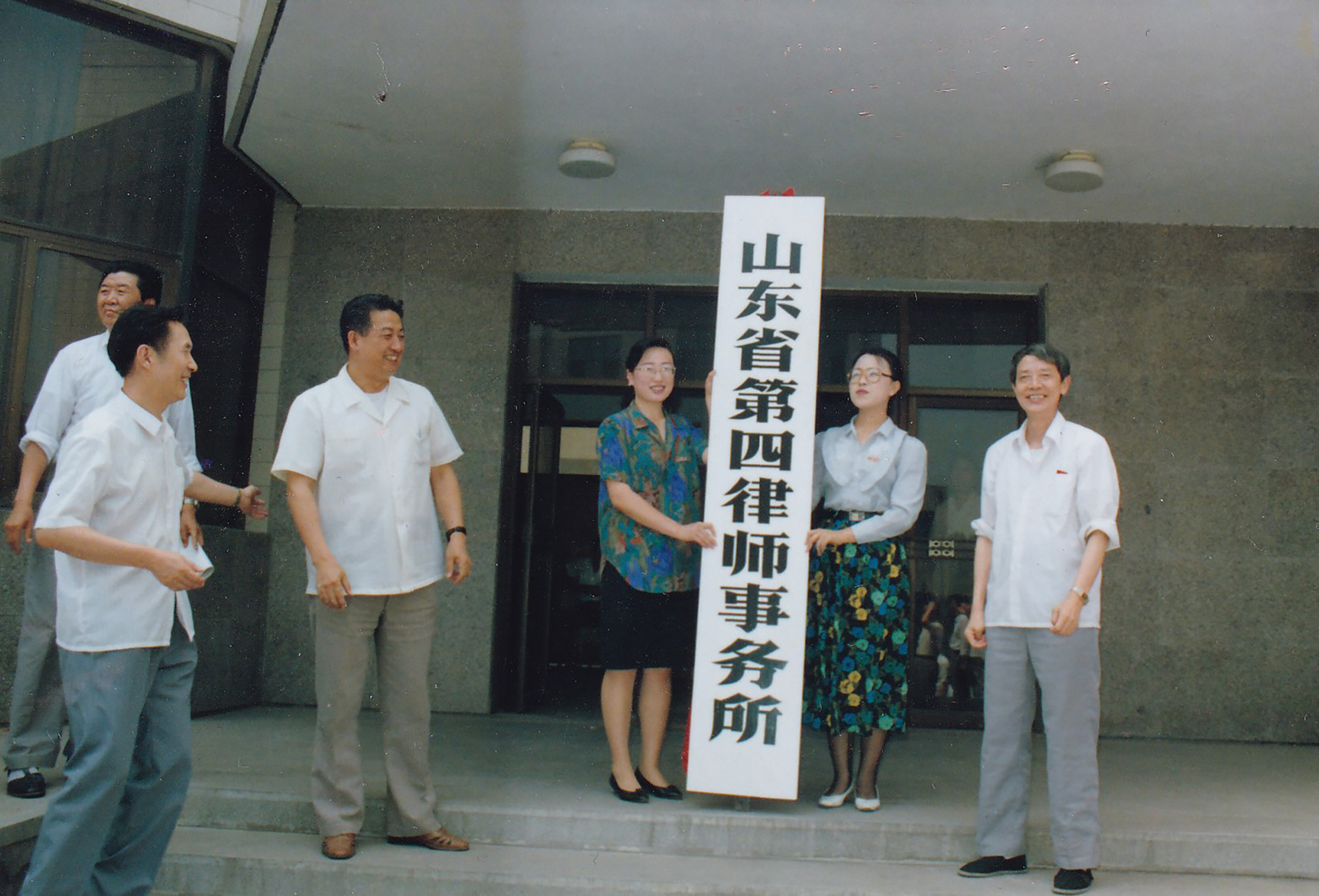 1991年,设立山东省第四律师事务所,章道全兼任所长