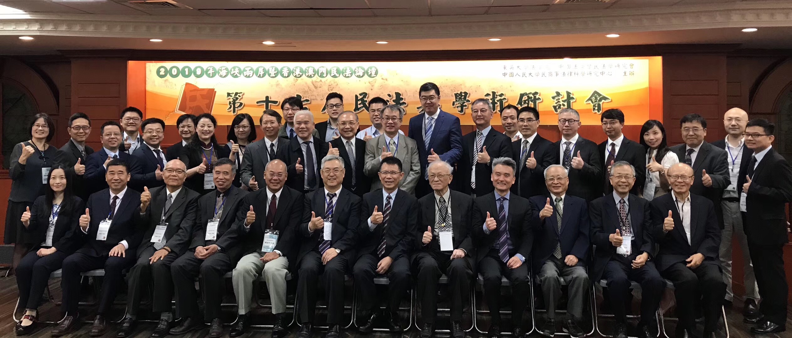 满洪杰副教授赴台湾东吴大学参加"第十七届民法典学术研讨会-山东