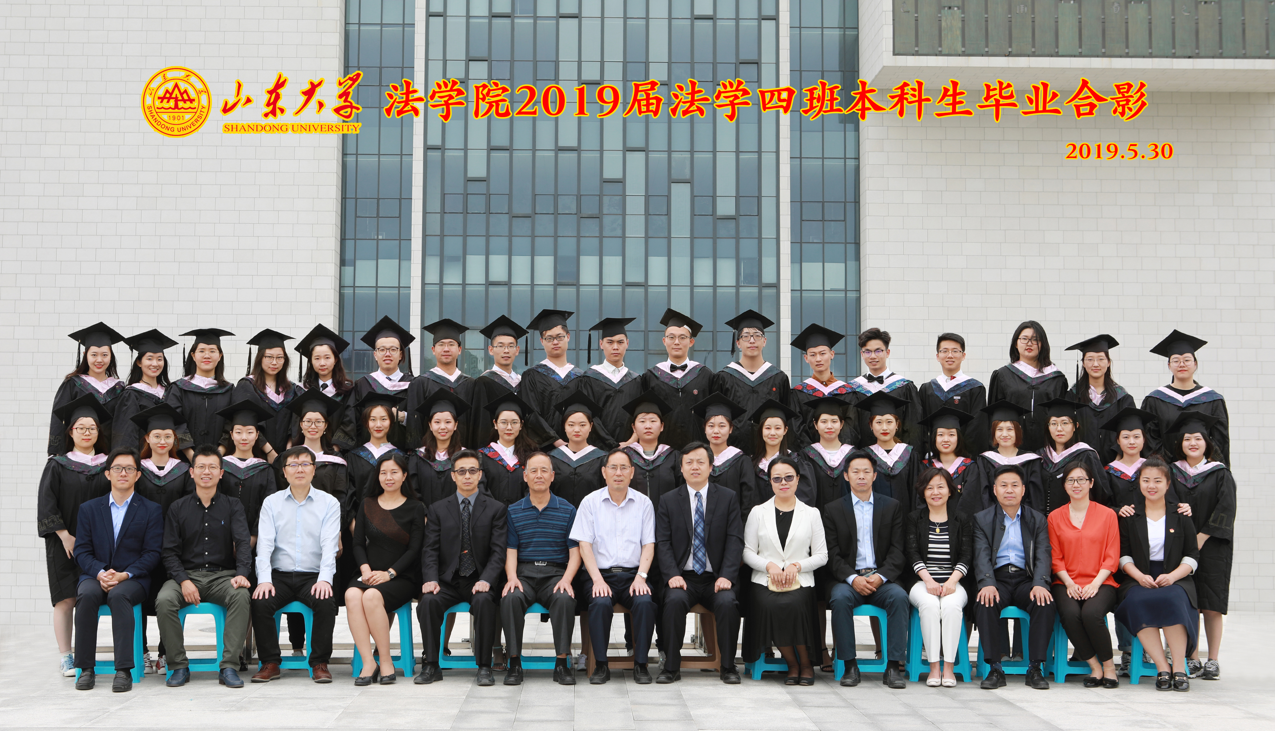 山东大学法学院2019届毕业生照片