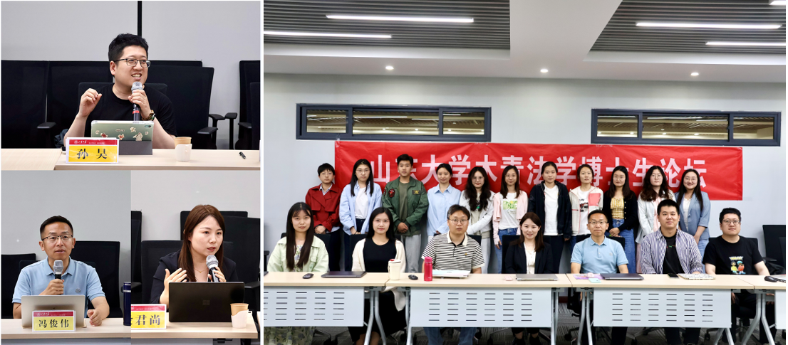 法学院举办"山东大学木青法学博士生论坛"第十期:数字时代刑事电子