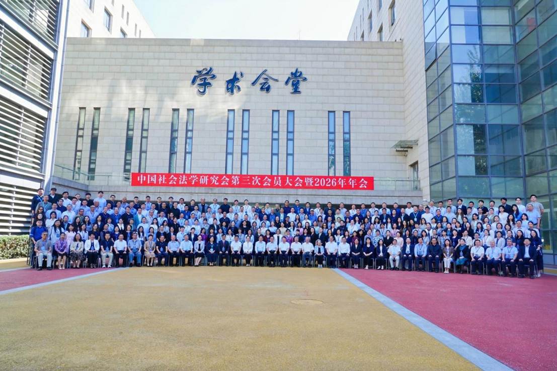 社会法第三次会员大会照片